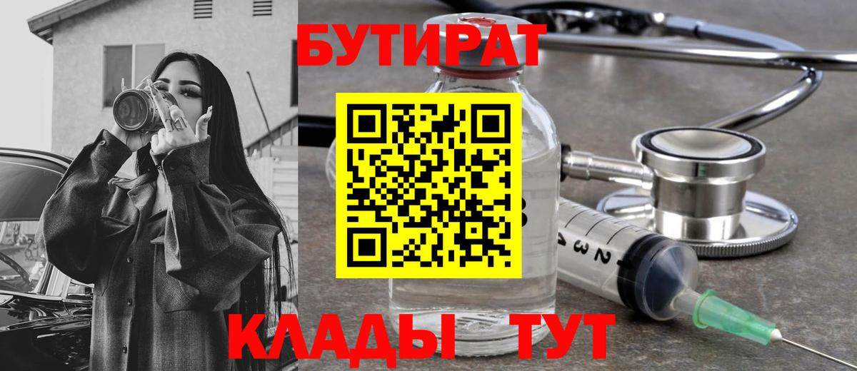 Бутират  БУТИРАТ Butirat  Вход с VPN  Белебей 