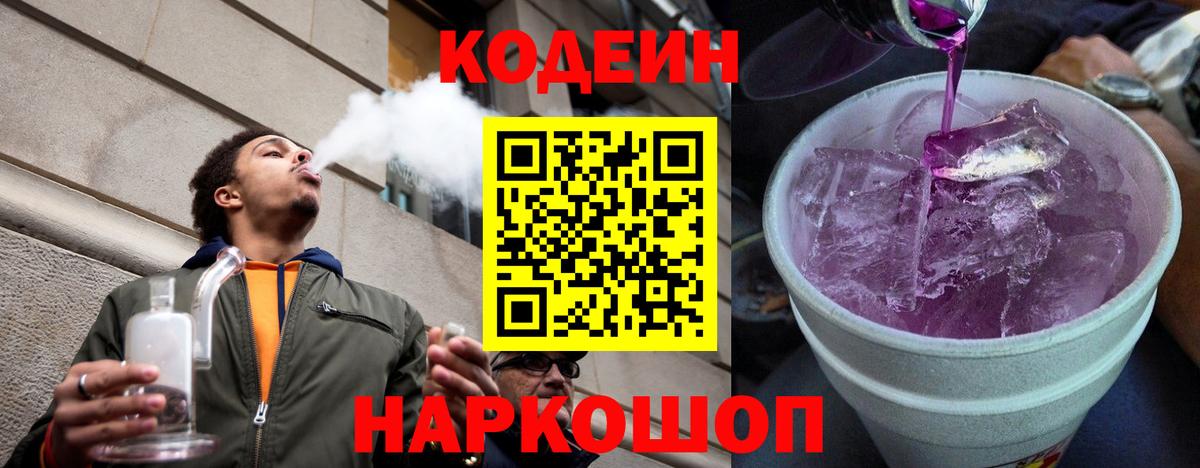 Белебей  Codein напиток Lean (лин)  Codein Purple Drank  Вход с VPN 