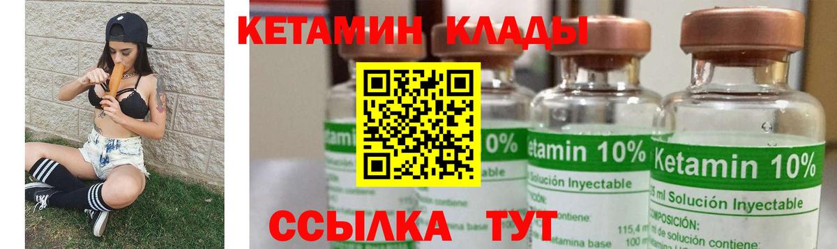 КЕТАМИН VHQ  Вход с VPN  Белебей 