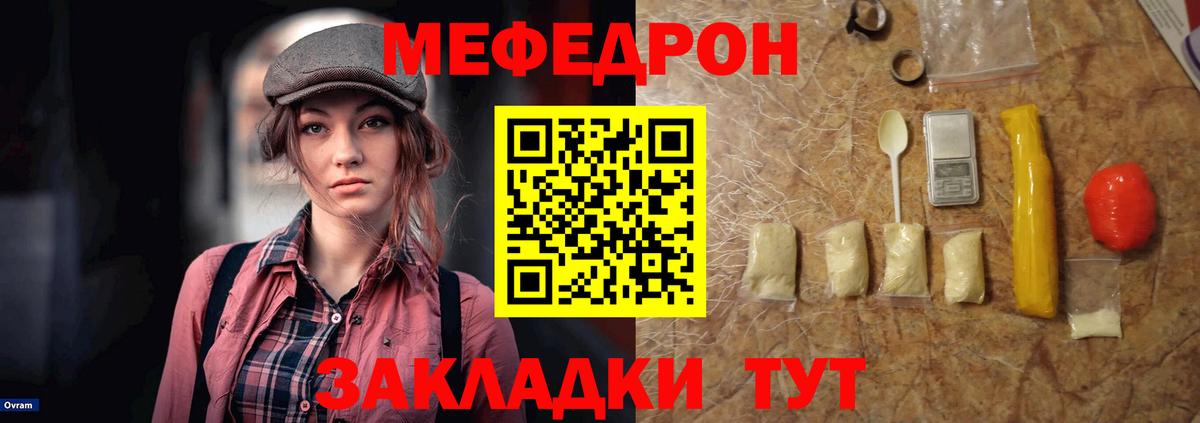 Мефедрон мука  МЯУ-МЯУ  Вход с VPN  Белебей  Мефедрон VHQ 