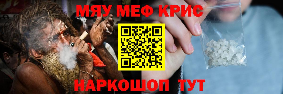 Мефедрон кристаллы Белебей